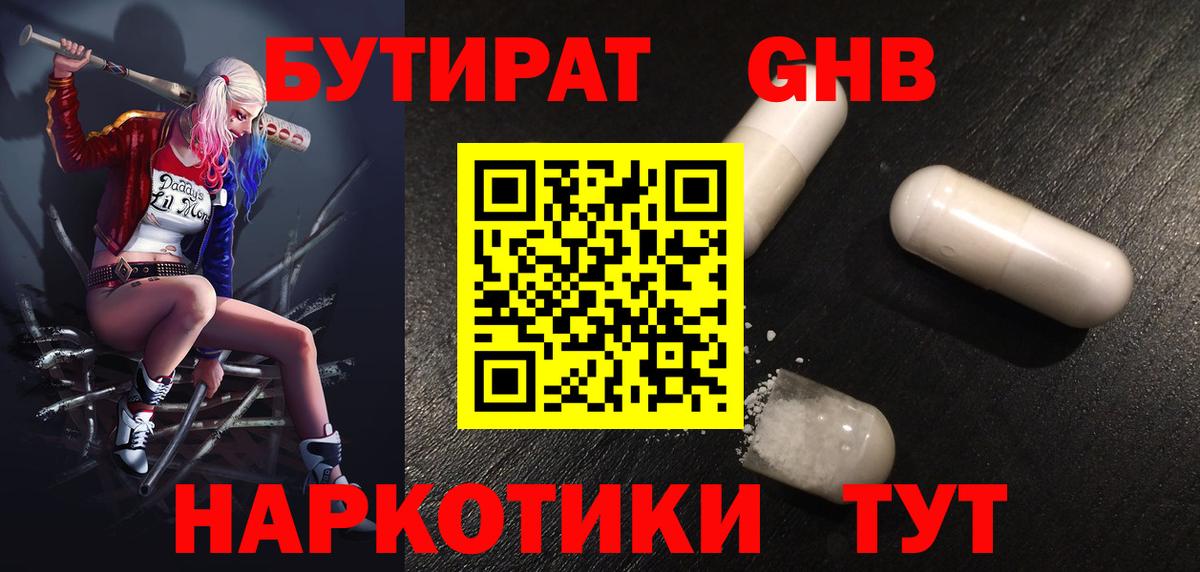 Заринск  БУТИРАТ бутик  Бутират  Вход с VPN 