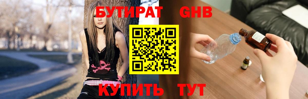БУТИРАТ буратино Заринск