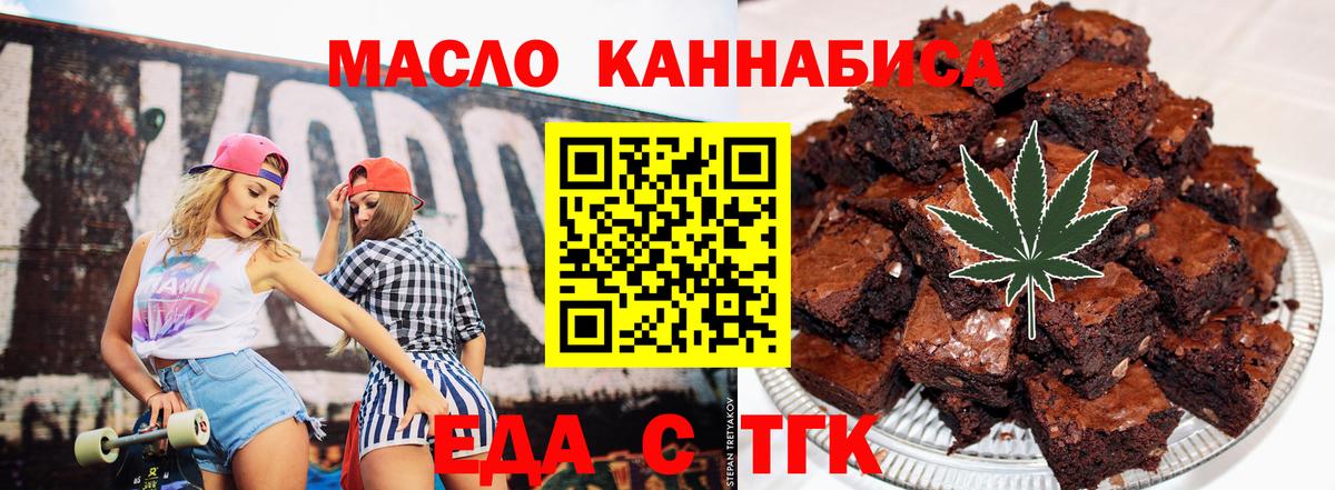Печенье с ТГК конопля  Вход с VPN  Заринск 