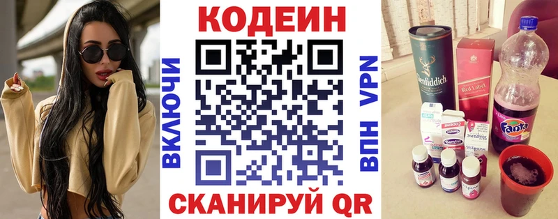 Codein Purple Drank  сколько стоит  Заринск 