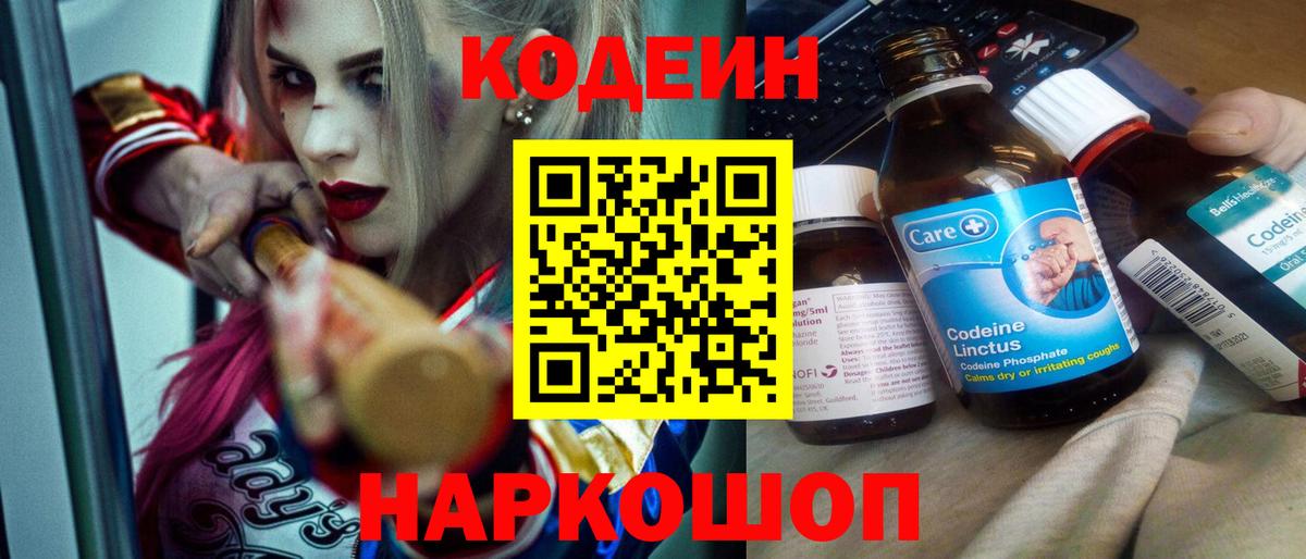 Codein Purple Drank Заринск