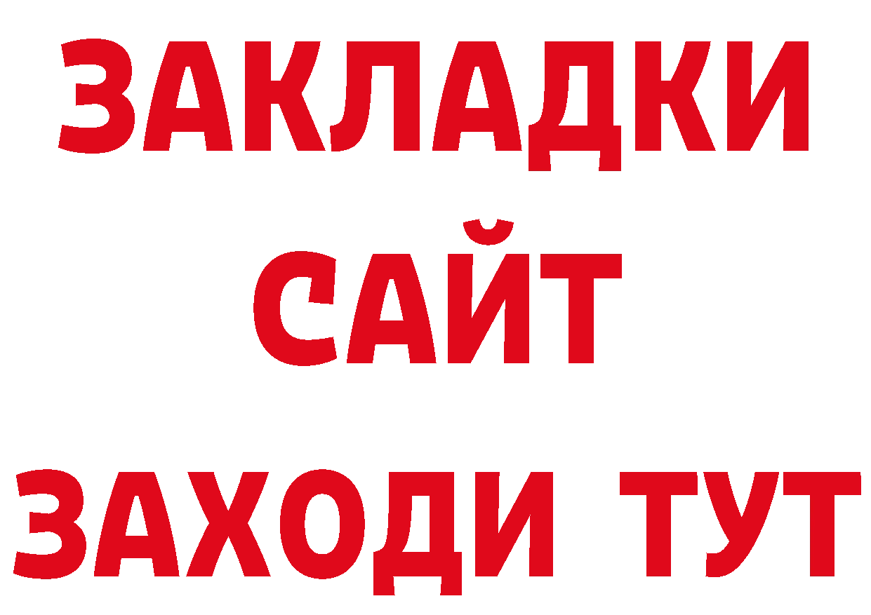 Бутират BDO 33% ТОР даркнет кракен Заринск