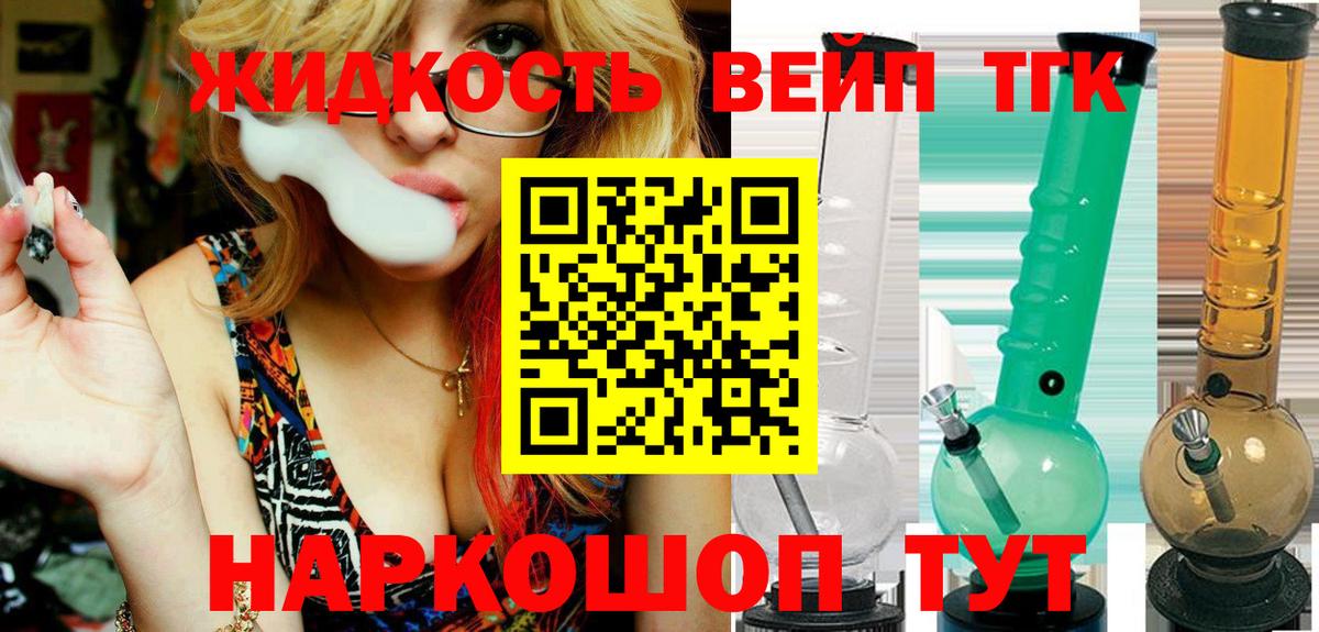 Дистиллят ТГК вейп с тгк Заринск